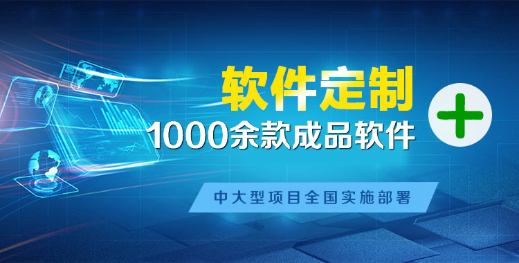 古县软件开发